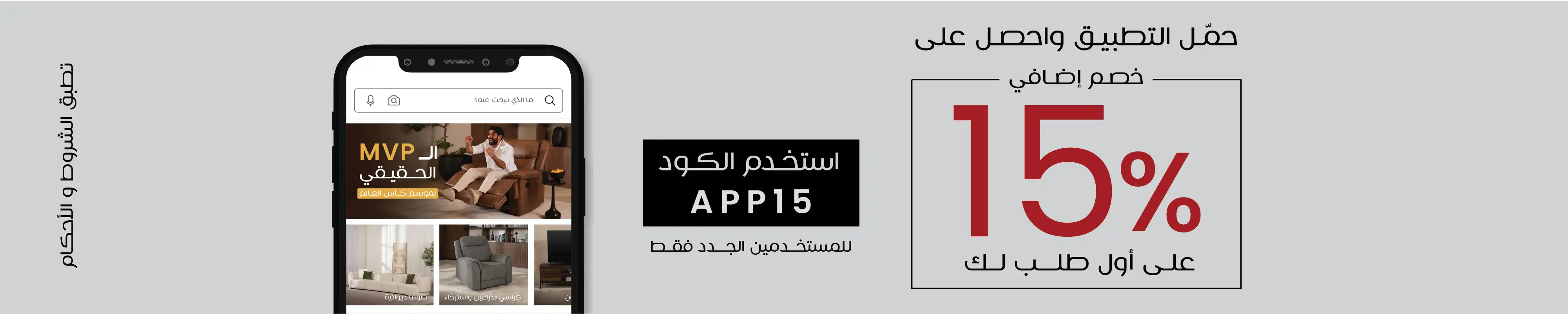 شروط وأحكام خاصة بعرض ماستركارد بيت التمويل

